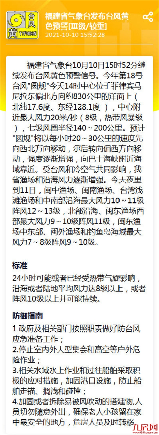 三台共舞！福州降温+降雨安排上了！——九房网