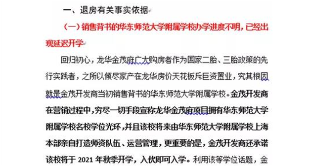 业主集体退房!精装变惊装!交房问题频发!金茂身陷“维权潮”?——九房网 业主集体退房!精装变惊装!交房问题频发!金茂身陷“维权潮”?——九房网