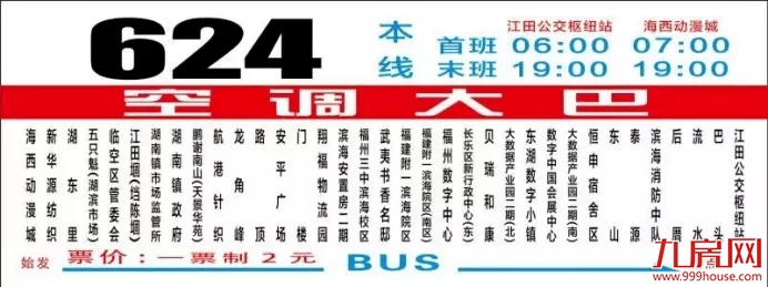 好消息！新增1条公交快线至福州滨海新城——九房网