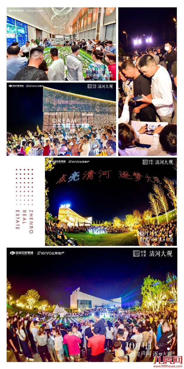 7天成交破55亿，看正荣如何演绎“当红流量王”——九房网