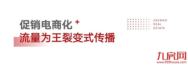 7天成交破55亿，看正荣如何演绎“当红流量王”——九房网