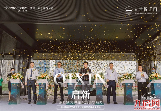 10000㎡园林！福州这个实景示范区，C位出圈！——九房网