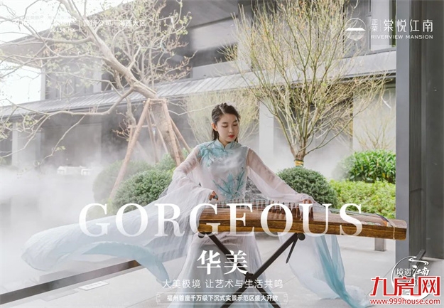 10000㎡园林！福州这个实景示范区，C位出圈！——九房网