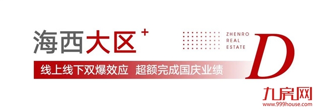 7天成交破55亿，看正荣如何演绎“当红流量王”——九房网