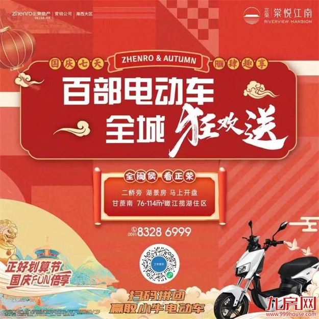 超千人参与！百部电动车免费送！手慢无！——九房网