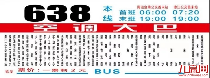 好消息！新增1条公交快线至福州滨海新城——九房网