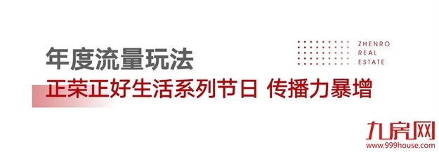 7天成交破55亿，看正荣如何演绎“当红流量王”——九房网