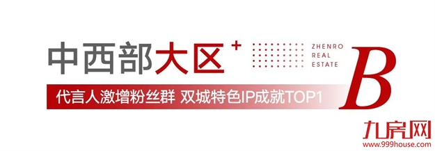 7天成交破55亿，看正荣如何演绎“当红流量王”——九房网