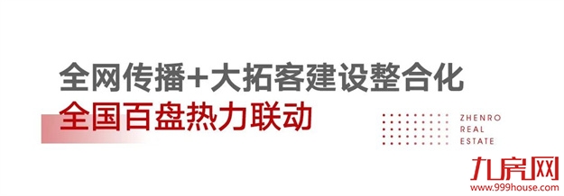 7天成交破55亿，看正荣如何演绎“当红流量王”——九房网