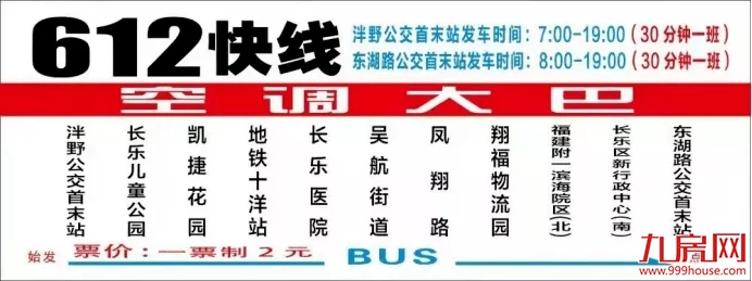 好消息！新增1条公交快线至福州滨海新城——九房网