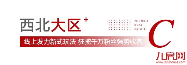 7天成交破55亿，看正荣如何演绎“当红流量王”——九房网
