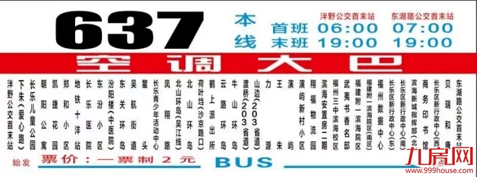 好消息！新增1条公交快线至福州滨海新城——九房网