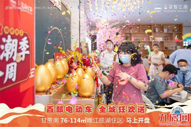 超千人参与！百部电动车免费送！手慢无！——九房网