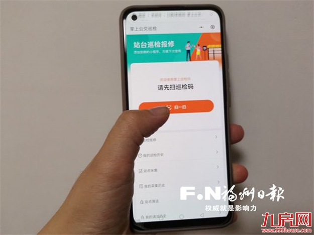 五城区2324个公交站点全部实现“一站一码”——九房网