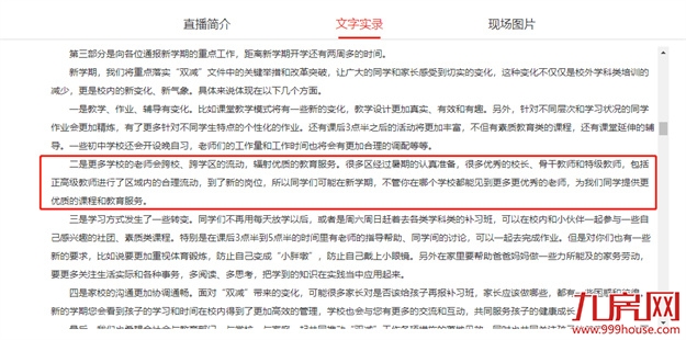 炸雷！大学区制要来？业主一夜直降230万！福州学区房不香了？——九房网