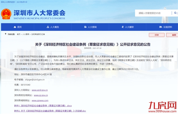 炸雷！大学区制要来？业主一夜直降230万！福州学区房不香了？——九房网