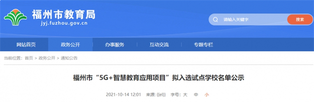 公示！福州124所学校上榜——九房网