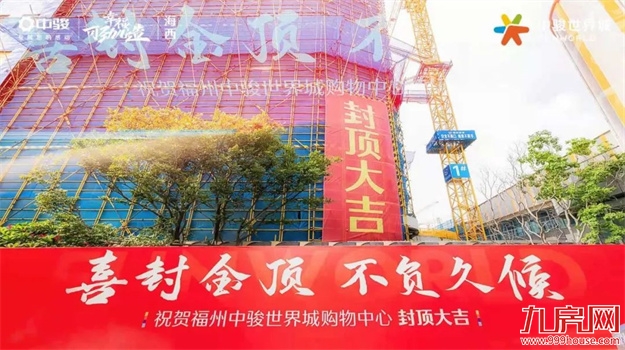 定了!总投20亿!SM集团注册落地!福州城市广场开工时间…——九房网 定了!总投20亿!SM集团注册落地!福州城市广场开工时间…——九房网