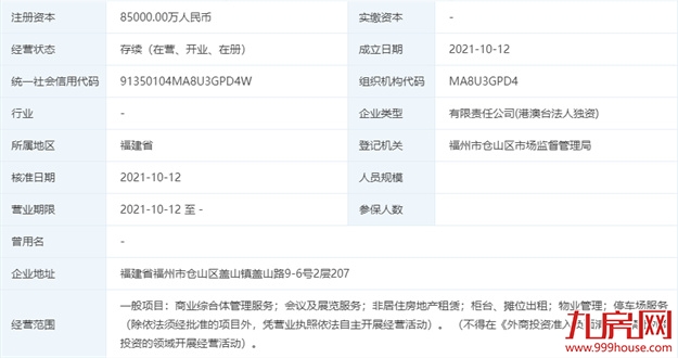 定了!总投20亿!SM集团注册落地!福州城市广场开工时间…——九房网 定了!总投20亿!SM集团注册落地!福州城市广场开工时间…——九房网