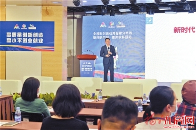 探访福州软件园国家双创示范基地——九房网