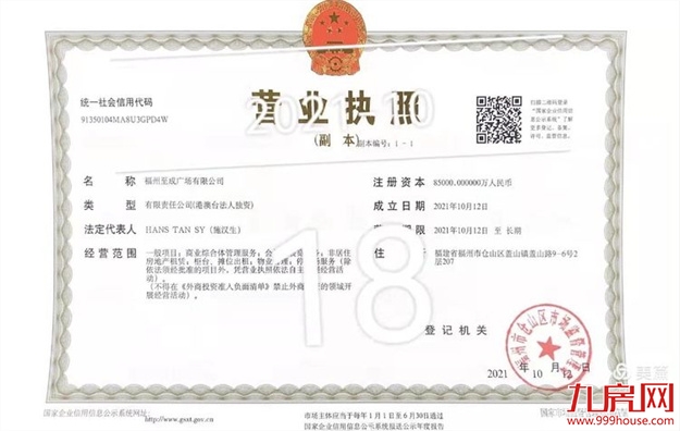 定了!总投20亿!SM集团注册落地!福州城市广场开工时间…——九房网 定了!总投20亿!SM集团注册落地!福州城市广场开工时间…——九房网