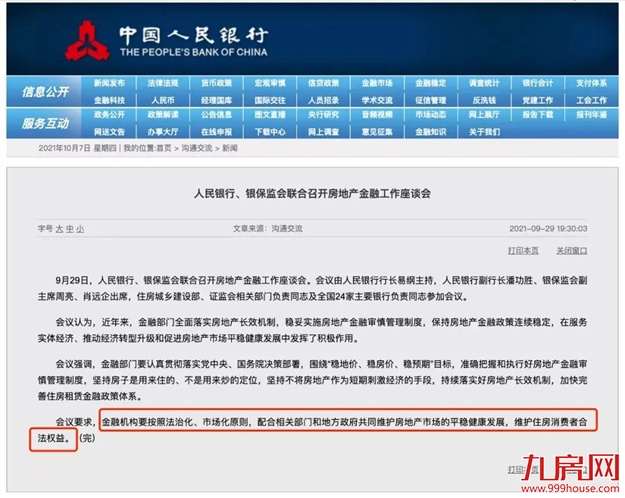 中山涨1112%！福州涨94%！央行定调！成交攀升！房价将…——九房网