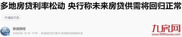 中山涨1112%！福州涨94%！央行定调！成交攀升！房价将…——九房网