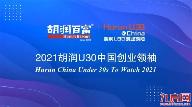 新玺亮相胡润百富｜新玺副总裁卓倩倩荣登2021胡润U30中国创业领袖榜——九房网