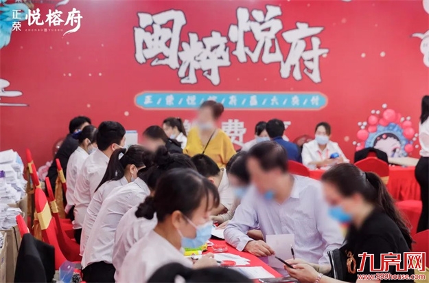 闽粹悦府 相约家期 | 正荣悦榕府盛大交付——九房网