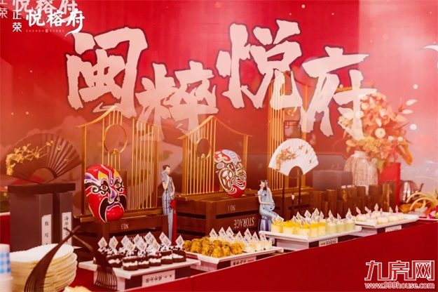 闽粹悦府 相约家期 | 正荣悦榕府盛大交付——九房网