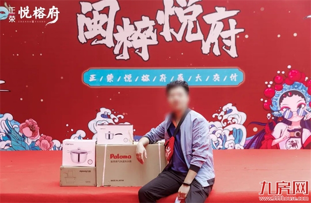 闽粹悦府 相约家期 | 正荣悦榕府盛大交付——九房网