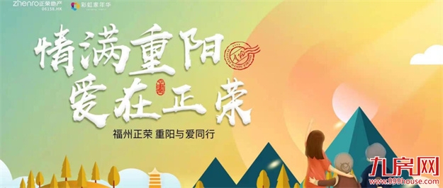 荣粉速戳~ 这波重阳福利很温暖!——九房网 荣粉速戳~ 这波重阳福利很温暖!——九房网