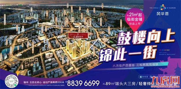 福州城芯买铺五大法则，这些你都学会了吗？——九房网