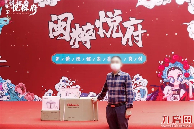 闽粹悦府 相约家期 | 正荣悦榕府盛大交付——九房网