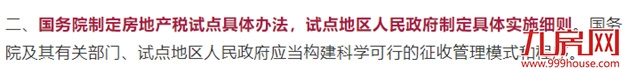 加速推进！房地产税试点落地！福州将加入？房价要跌？——九房网