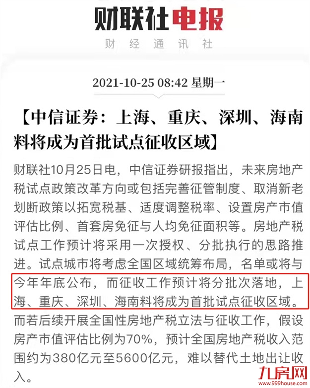 加速推进！房地产税试点落地！福州将加入？房价要跌？——九房网