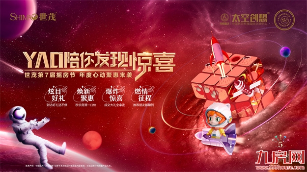 世茂×天宫空间站科普展 | 敢想购爆，世茂这次跨界到“宇宙”——九房网