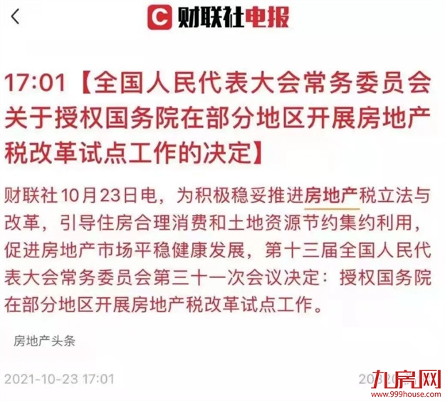 加速推进！房地产税试点落地！福州将加入？房价要跌？——九房网