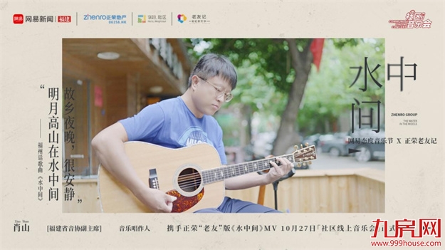 音乐人肖山： 最好的芳华，就是和爱我的人、我爱的人一起——九房网