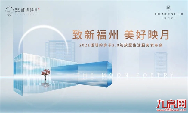 为了让您安心，她在城市中心盖起“透明的房子”——九房网