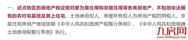 加速推进！房地产税试点落地！福州将加入？房价要跌？——九房网