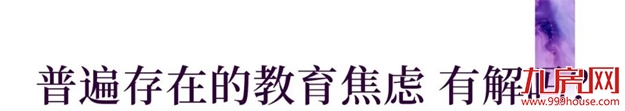 福州大学区制及“双减”落地，看国家级名校如何解题！——九房网
