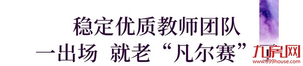 福州大学区制及“双减”落地，看国家级名校如何解题！——九房网