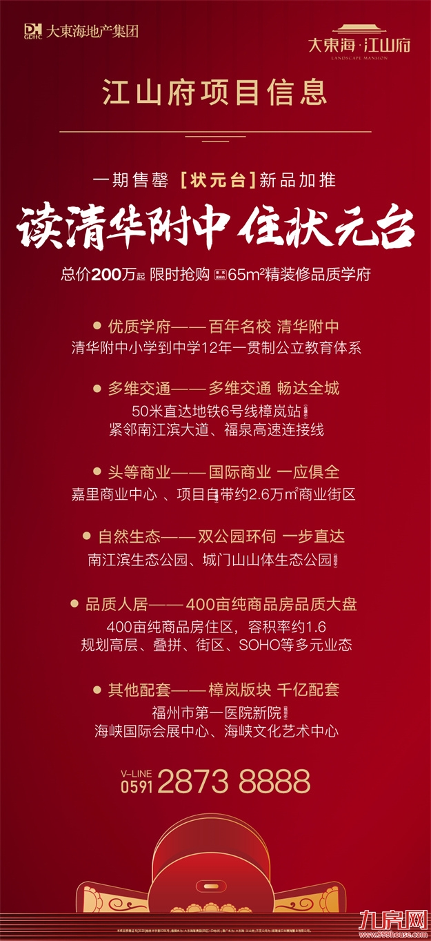 福州大学区制及“双减”落地，看国家级名校如何解题！——九房网