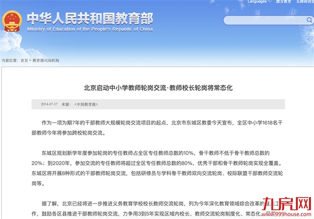 福州大学区制及“双减”落地，看国家级名校如何解题！——九房网