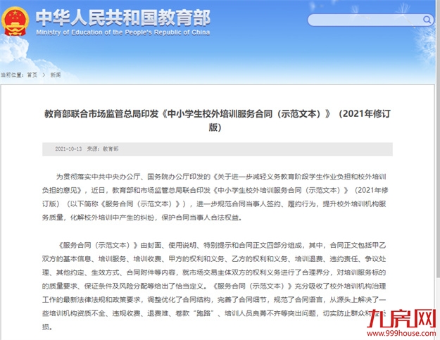 福州大学区制及“双减”落地，看国家级名校如何解题！——九房网