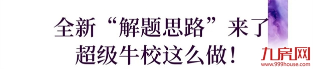 福州大学区制及“双减”落地，看国家级名校如何解题！——九房网