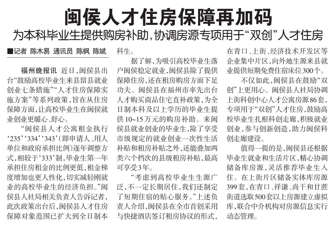 超级福利！最高补贴15万！闽侯购房机会来了，你有一份人才购房“干货”待查收！——九房网