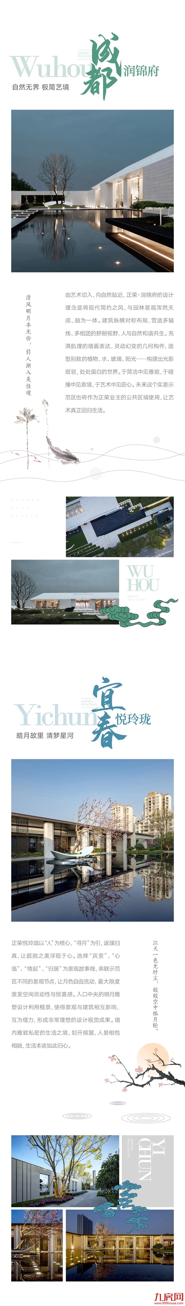 荣品巡礼 金秋大赏 | 打开正荣的秋天，邂逅至美的东方（上篇）——九房网