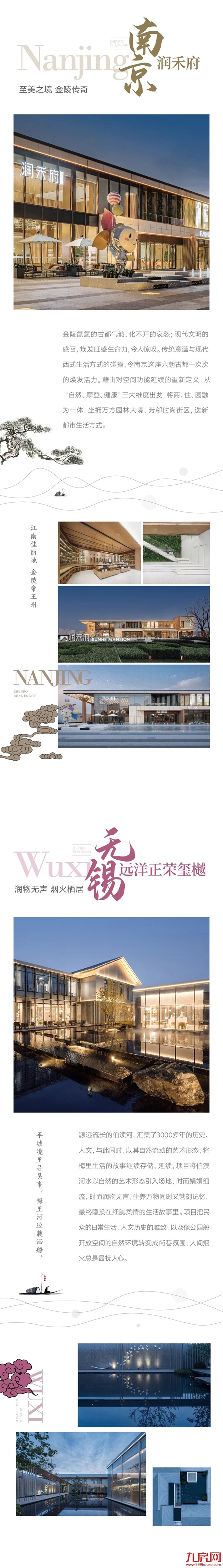 荣品巡礼 金秋大赏 | 打开正荣的秋天，邂逅至美的东方（上篇）——九房网